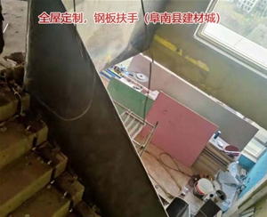 全屋定制，鋼板扶手（阜南縣建材城）
